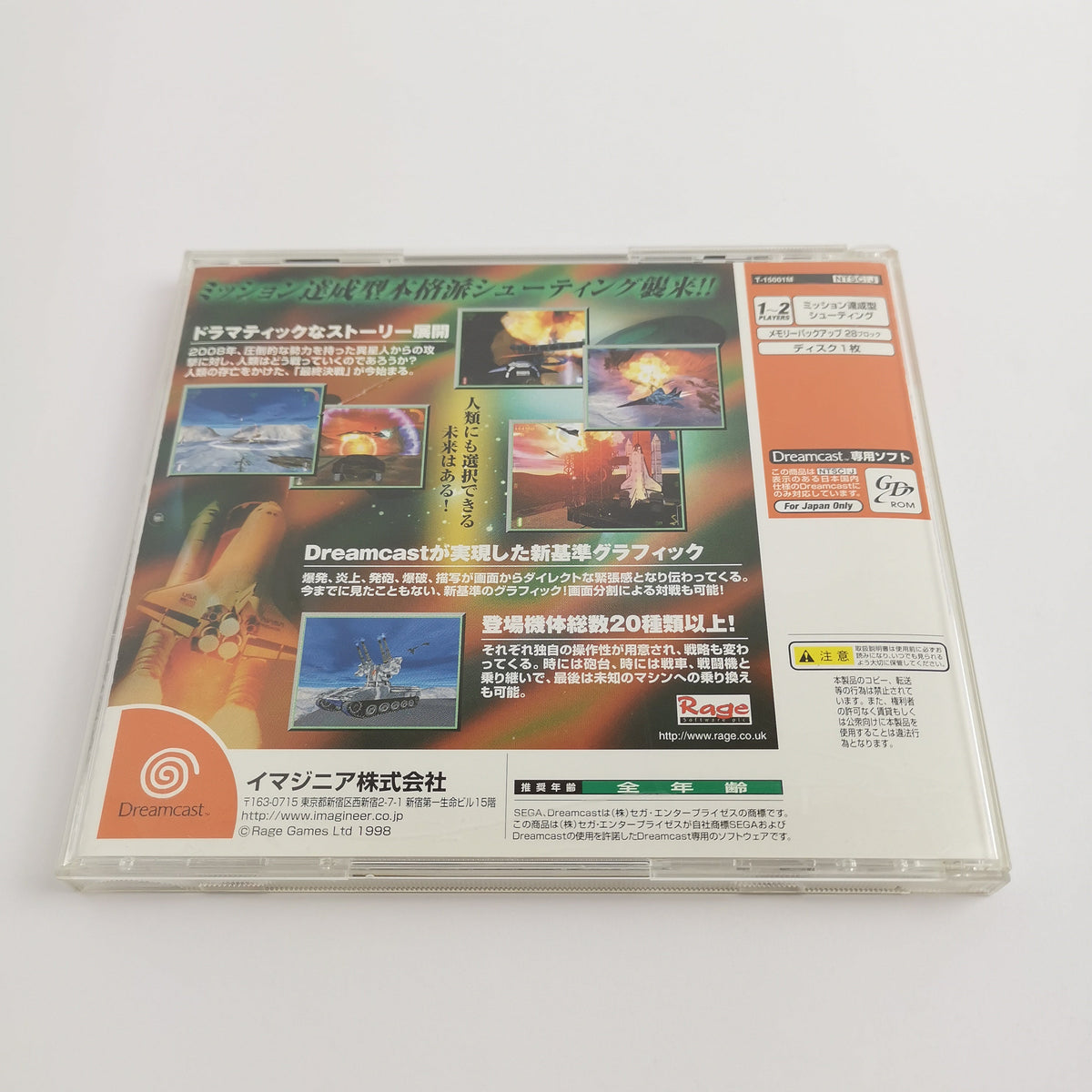 Sega Dreamcast Spiel – Incoming Humanity Last Battle OVP Japan