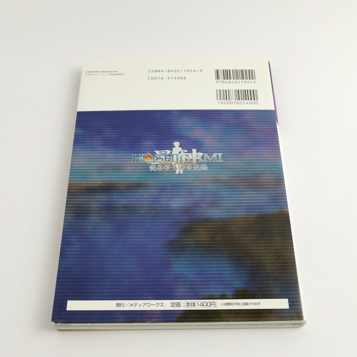 Playstation 1 Guide – Hoshigami Running Blue Earth JAPAN