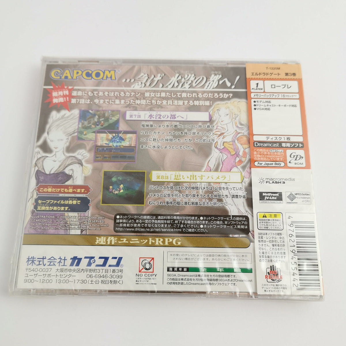 Sega Dreamcast Spiel – Eldorado Gate Vol 3 Neu OVP NTSC-J