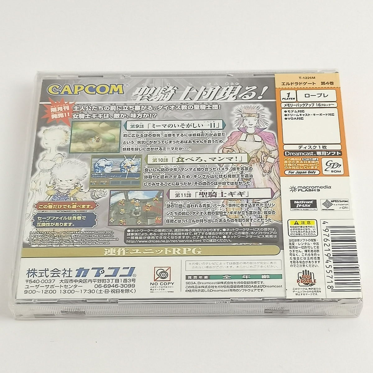 Sega Dreamcast Spiel – Eldorado Gate Vol.4 (Neu OVP)