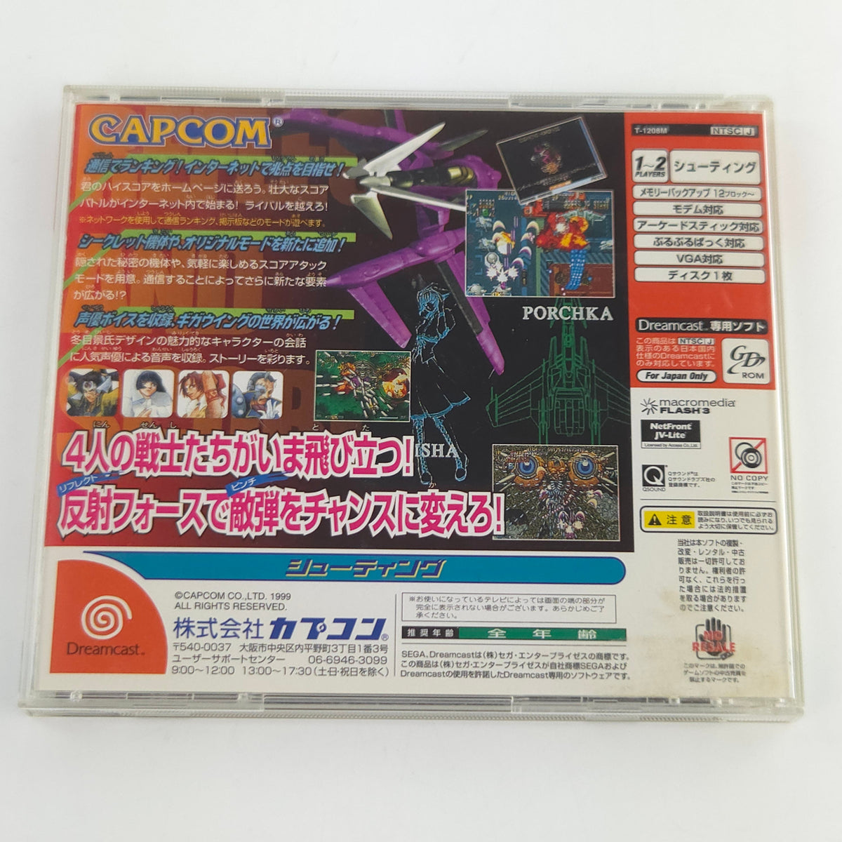 Sega Dreamcast Spiel Gigawing DC OVP NTSC-J Capcom