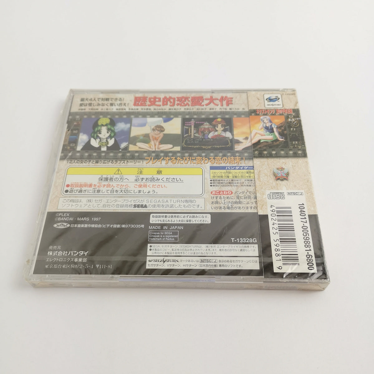 Sega Saturn Spiel – Next King Koi no Sennen Neu Japan