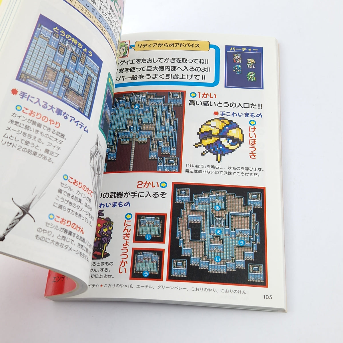 Super Famicom Guide – Final Fantasy IV Lösungsbuch Japan