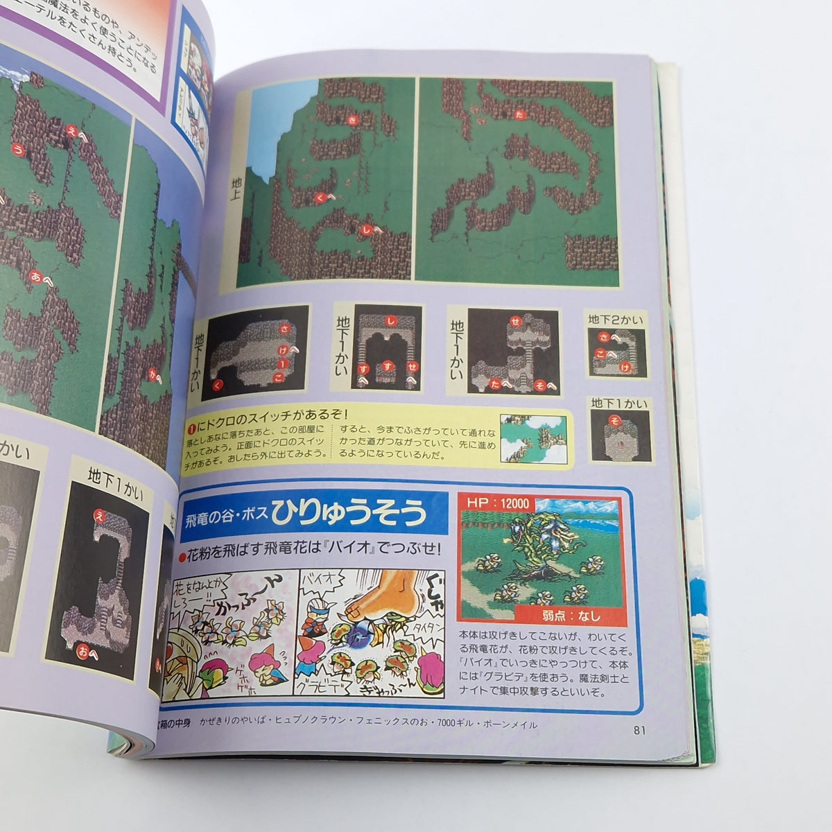 Super Famicom Guide – Final Fantasy V Lösungsbuch JAPAN