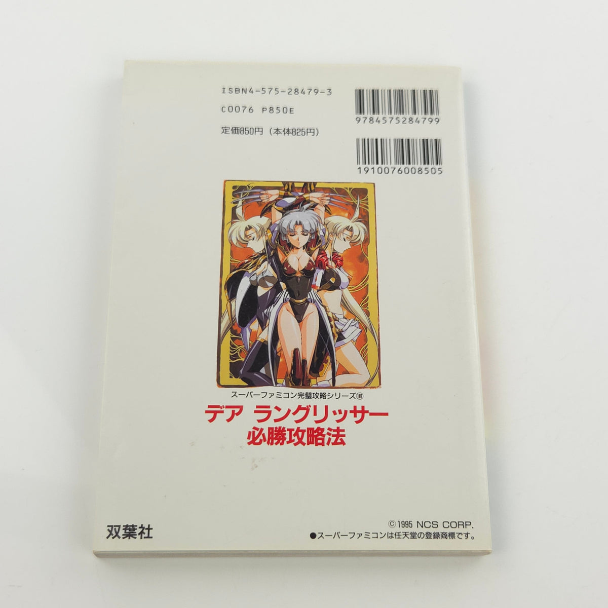 Super Famicom Spieleberater – Der Langrisser Japan Guide
