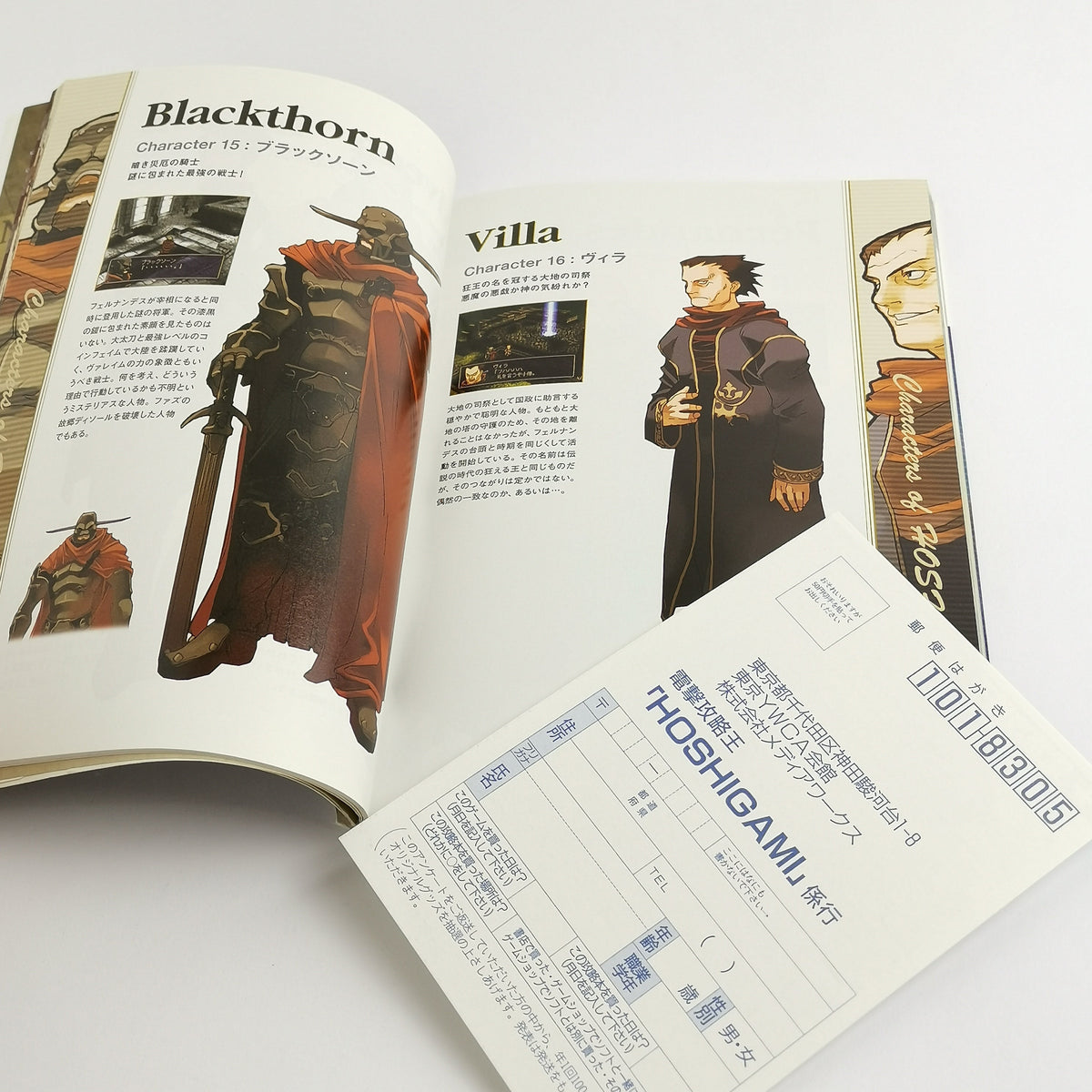 Playstation 1 Guide – Hoshigami Running Blue Earth JAPAN