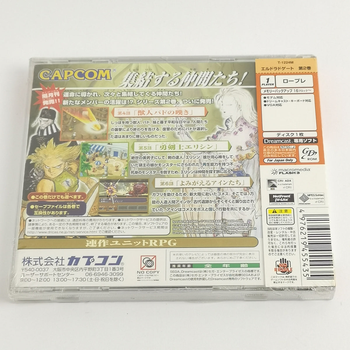Sega Dreamcast Spiel – Eldorado Gate Vol.2 (Neu OVP)