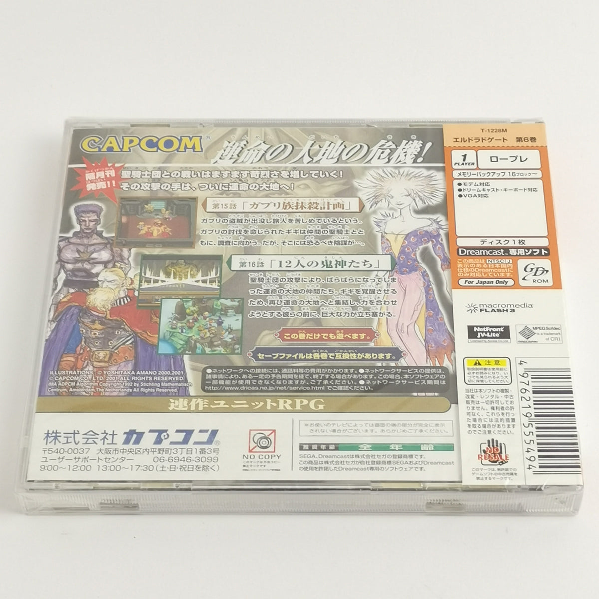 Sega Dreamcast Spiel – Eldorado Gate Vol.6 (Neu OVP)
