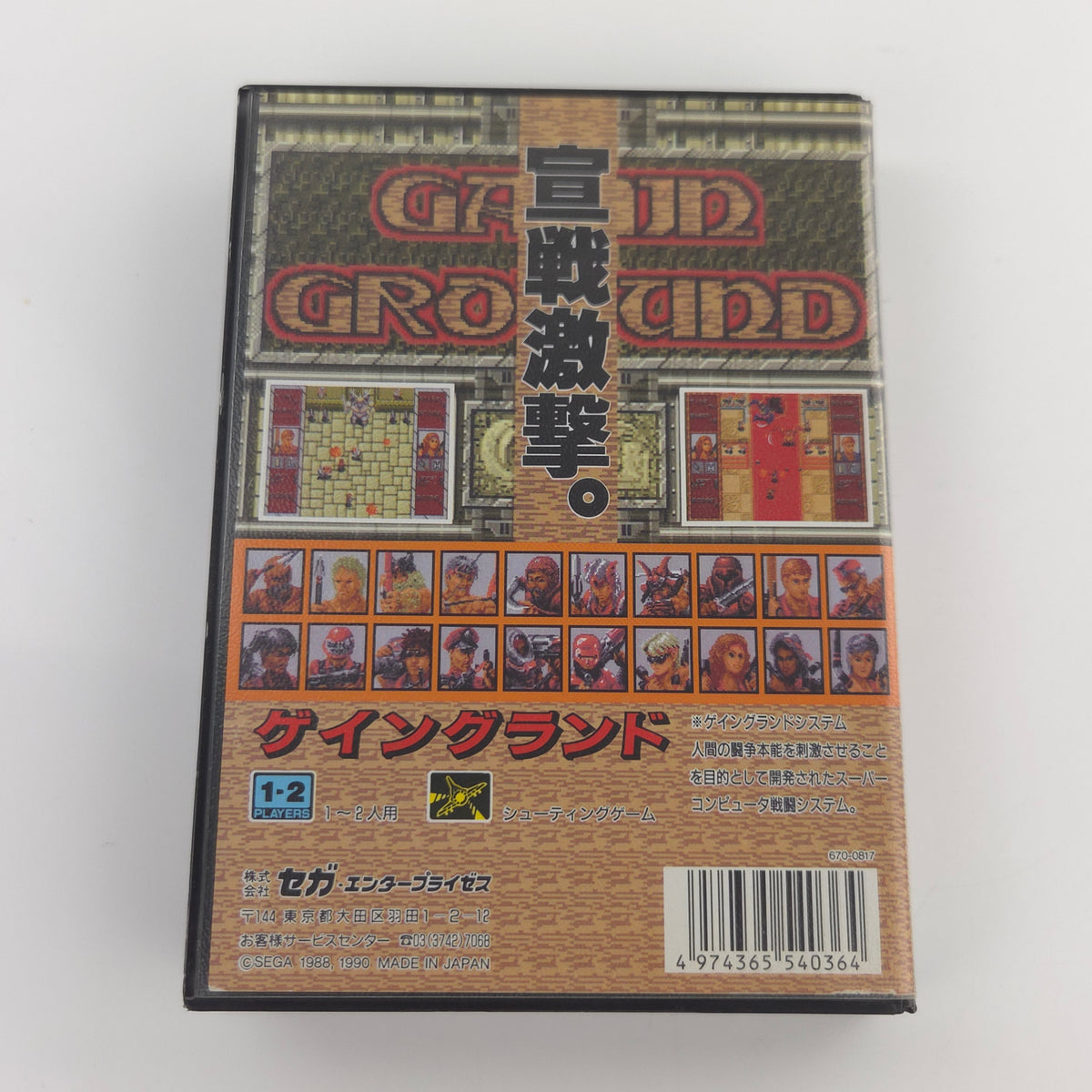 Sega Mega Drive Spiel Gain Ground MD Japan OVP NTSC-J