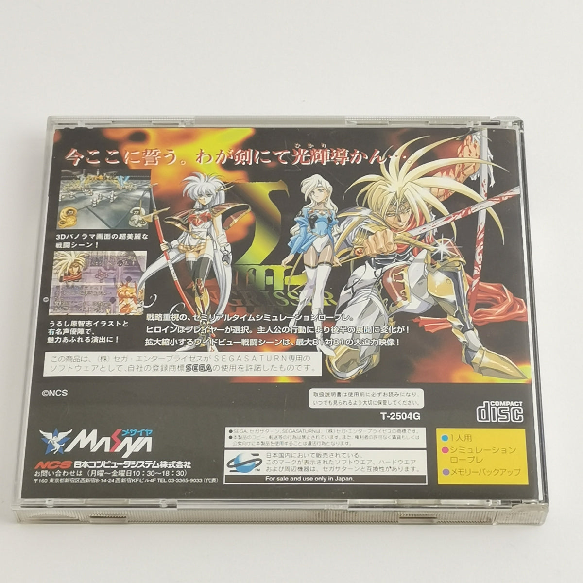 Sega Saturn Spiel – Langrisser III mit 3D Cover (OVP)