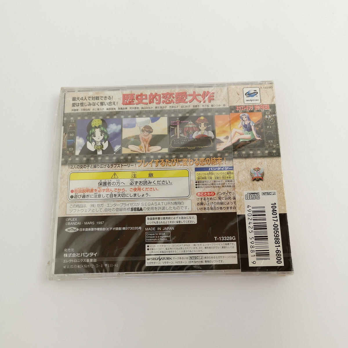 Sega Saturn Spiel – Next King Koi no Sennen Neu Japan