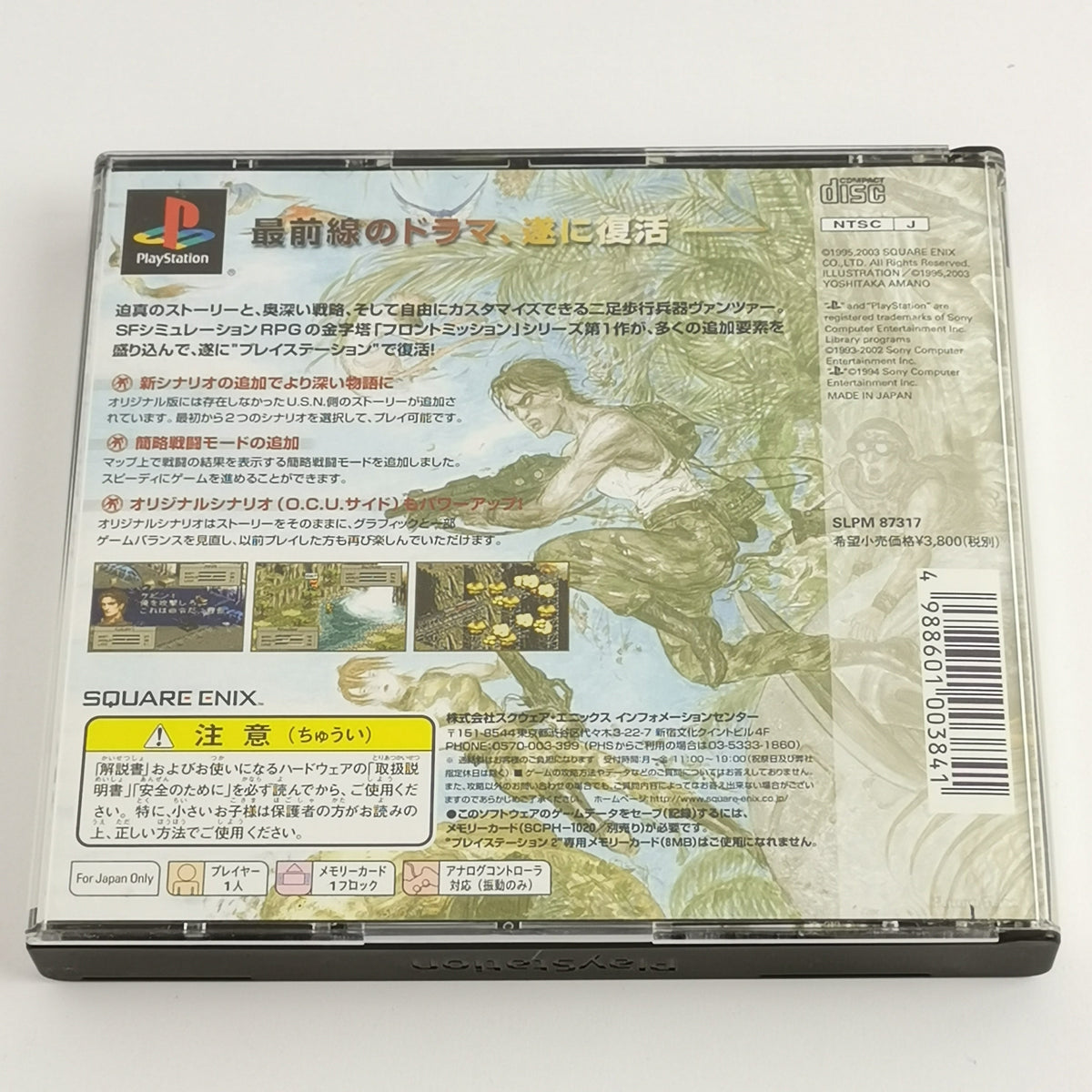 Playstation 1 Spiel – Front Mission 1st (PS1 NTSC-J OVP)