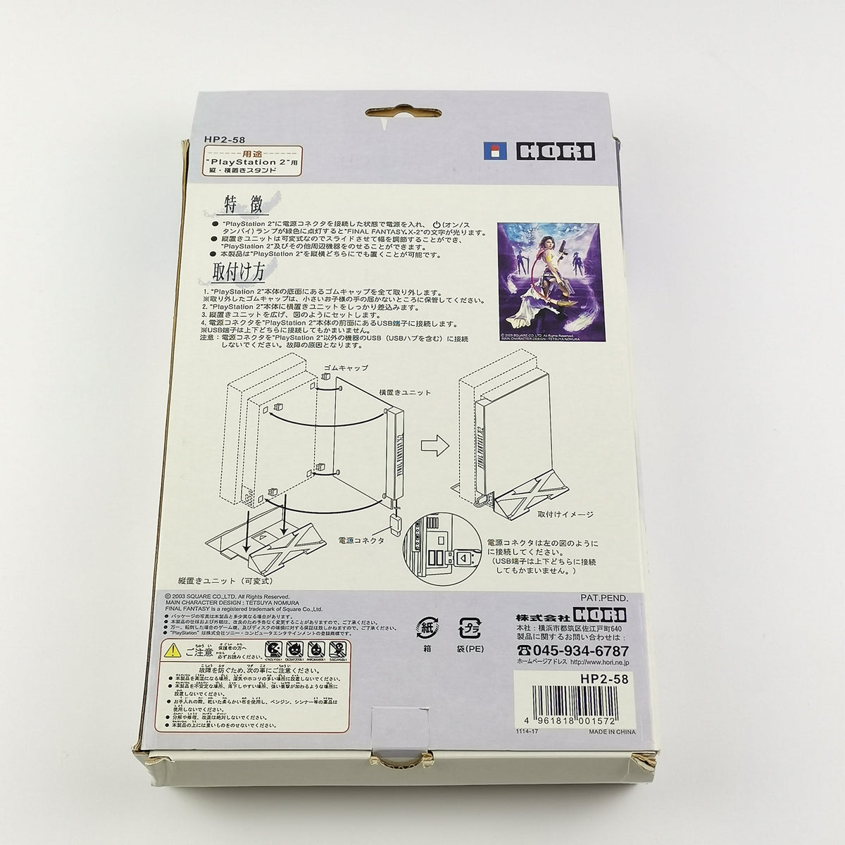 Playstation 2 Zubehör – Final Fantasy X-2 Konsolen Stand OVP