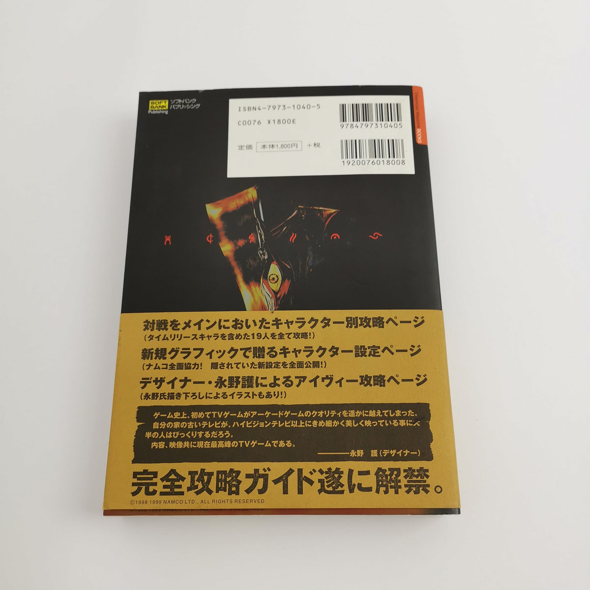 Dreamcast Spiel – Soul Calibur Official Guide Book Japan